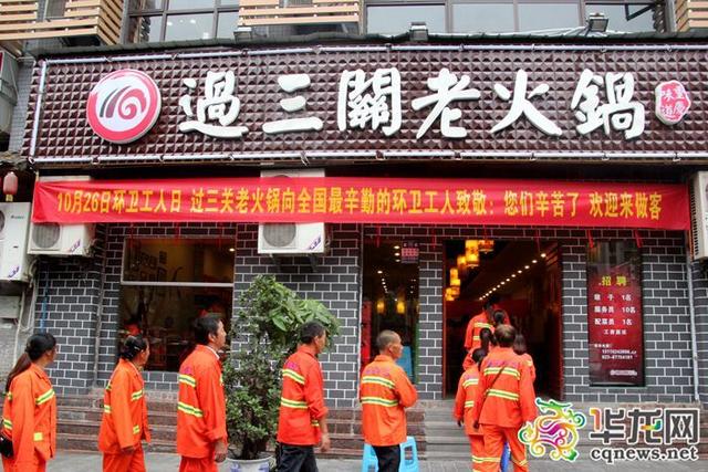 过三关老火锅宴请百名环卫工人免费吃火锅