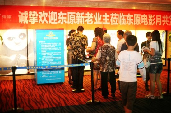 东原电影月,上周末东原业主喜看功夫熊猫2高清图片