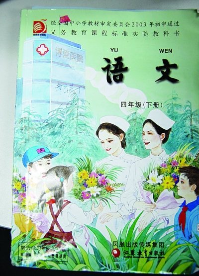 苏教版小学语文课本封面疑被植入男科医院广告