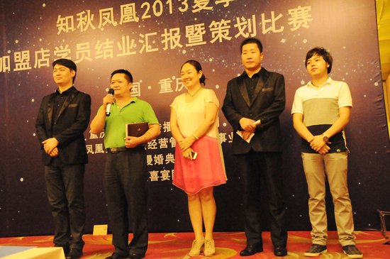 知秋·凤凰婚礼定制高级婚礼策划师结业典礼暨