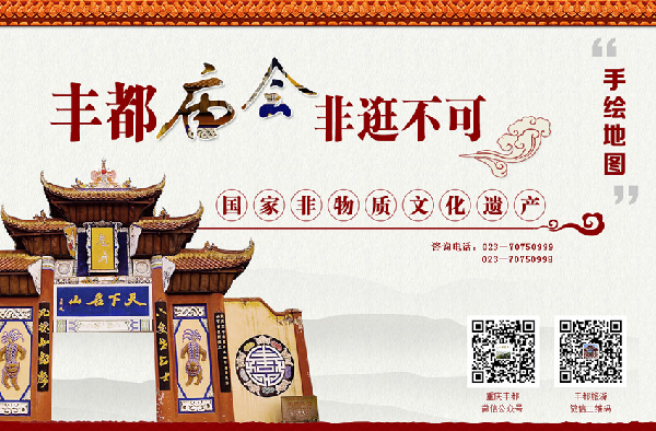 21日起去丰都逛庙会 来一次心灵之旅和文化美食大餐