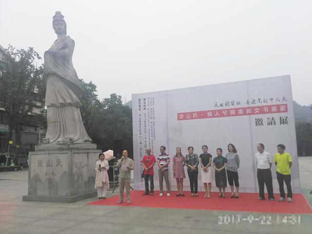 南岸涂山·候人兮猗女书画家邀请展开幕