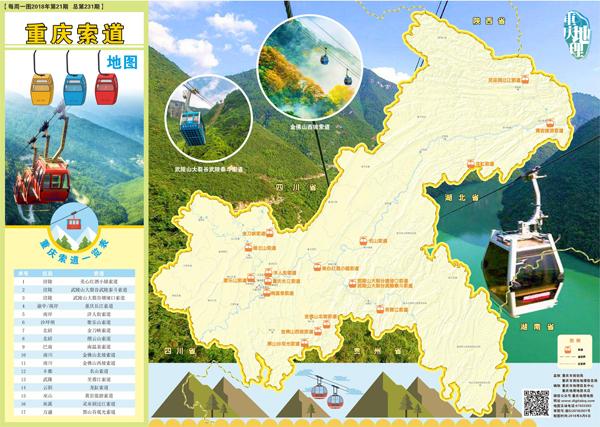 《重庆索道地图》出炉 带你领略网红"空中巴士"图片