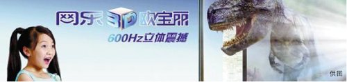 长虹领衔3D电视发展