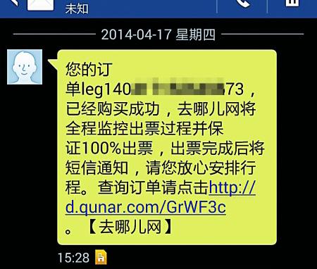 网上订票付了钱却不能出票 在线预定机票问题