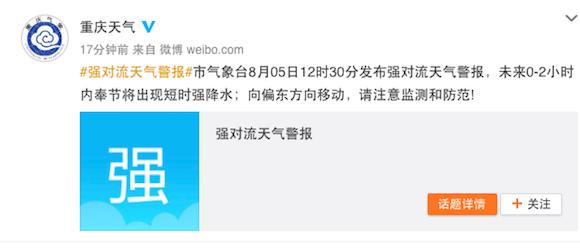 未来两小时内奉节将出现短时强降水