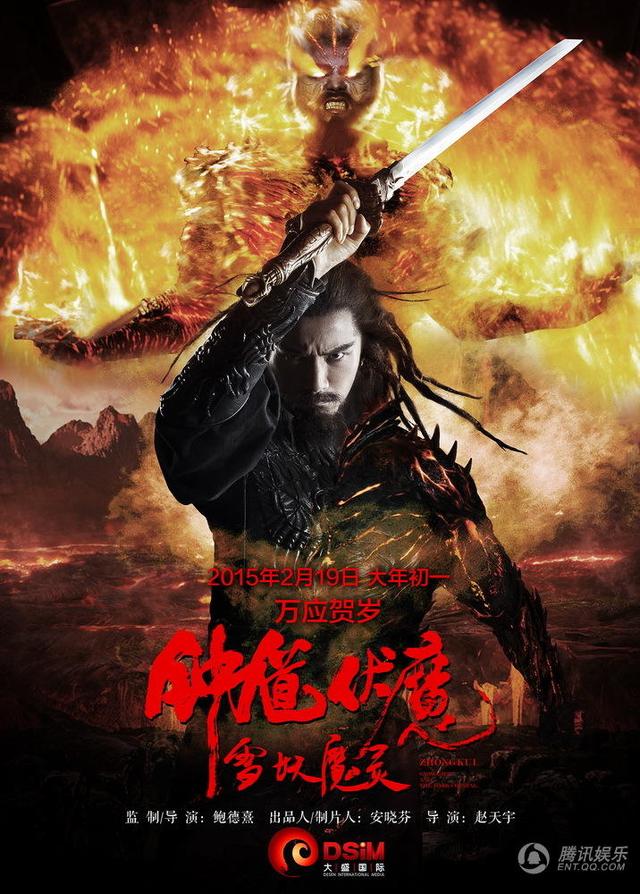 《钟馗》:魔幻类型片的原创之路刚开始