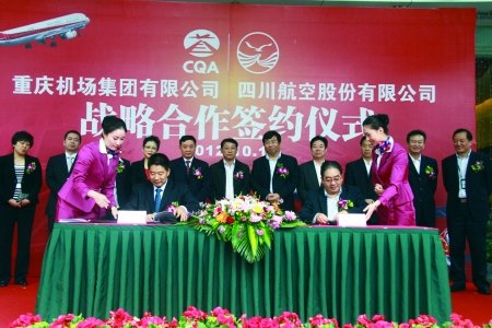 四川航空与重庆机场签订战略合作协议