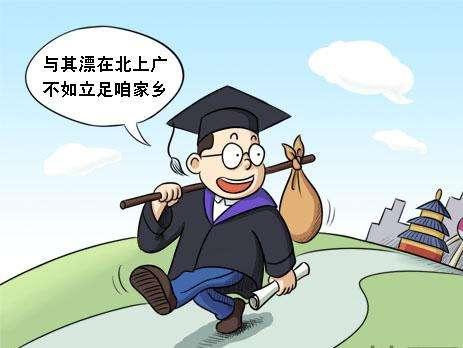 @毕业生 今年找工作 这几大就业新趋势必须掌握
