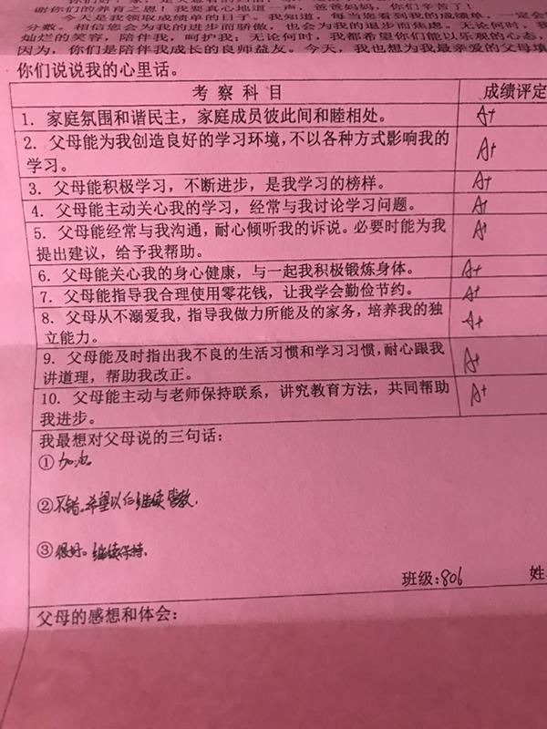 "家长成绩单"由孩子打分 校方:良好亲子关系比分数更重要