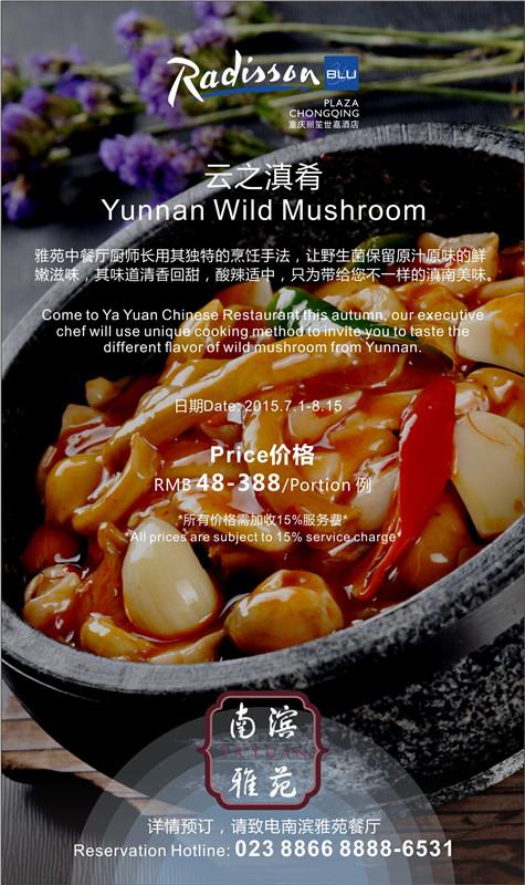 重庆丽笙世嘉酒店7月美食狂欢来袭