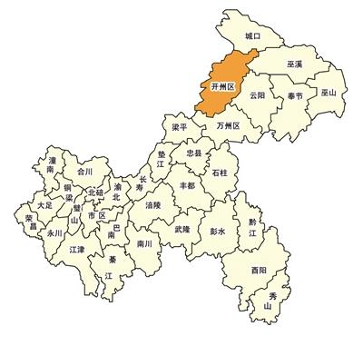 重庆市调整部分行政区划 开县撤县设立开州区图片