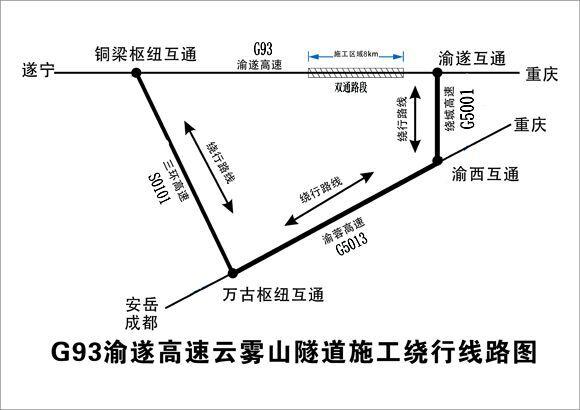 渝遂高速大修二期启动 4月1日前云雾山隧道单洞双通