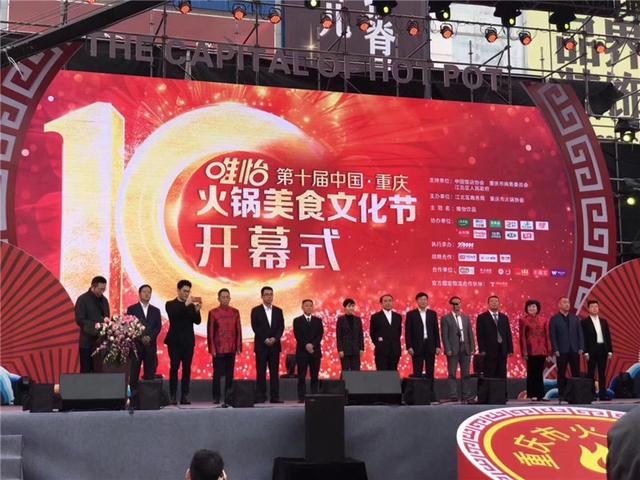 第十届中国火锅节开幕 万人烫火锅狂欢4天4夜