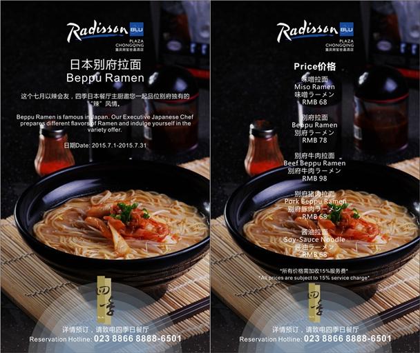重庆丽笙世嘉酒店7月美食狂欢来袭