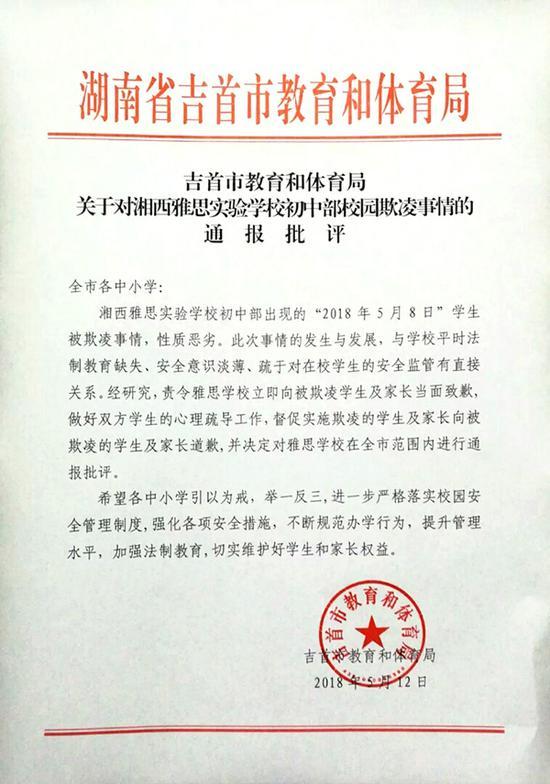 吉首市教育和体育局通报来源:吉首市教育和体育局足球队评分图片
