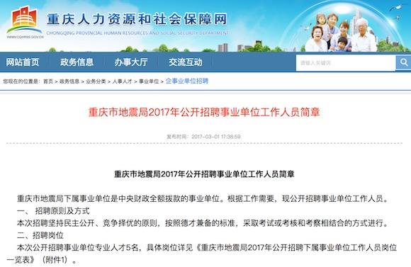 重庆事业单位公开招聘36人_大渝网_腾讯网