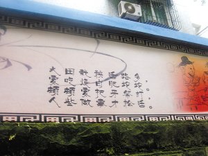文化墙惊现雷人言子 顺口溜内容露骨低俗