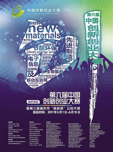 重庆577家科技企业参与中国创新创业大赛初赛
