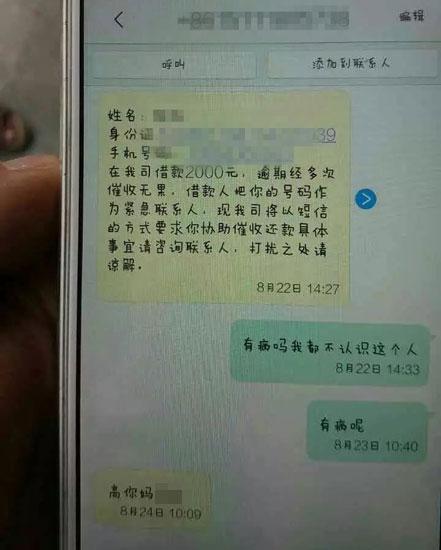 女子莫名收到催债短信 拒绝后被100多条短信骚扰