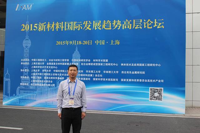 重理工年轻教授在新材料高层论坛上崭露头角