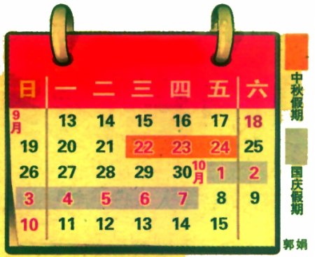 今年五一放假四天 今年五一放假四天