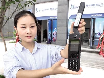 重庆开售海事卫星手机 接打电话每分钟108元