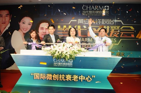 当代整形成立西南首家国际微创抗衰老中心