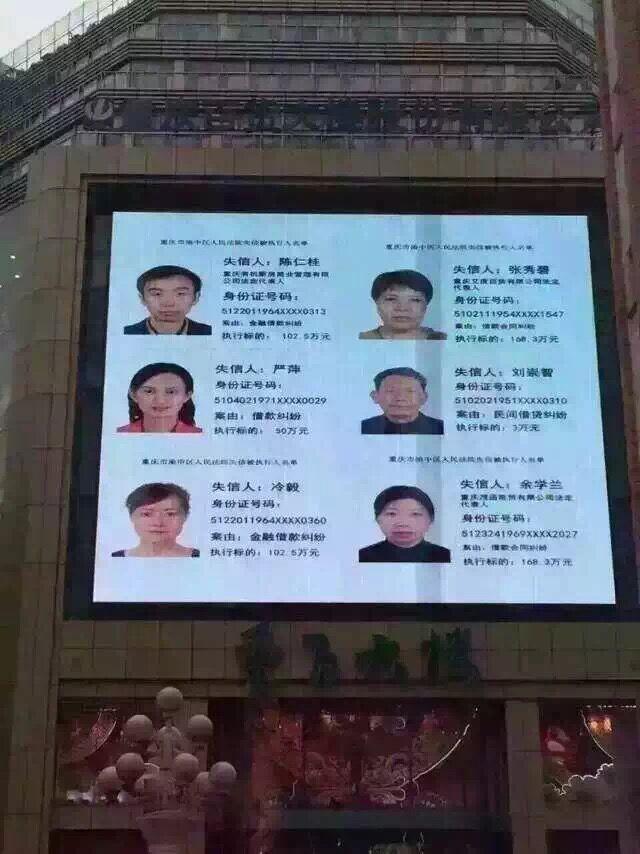 导读]昨晚,解放碑大屏幕上现特殊一幕:多名老赖姓名和身份信息被曝光.