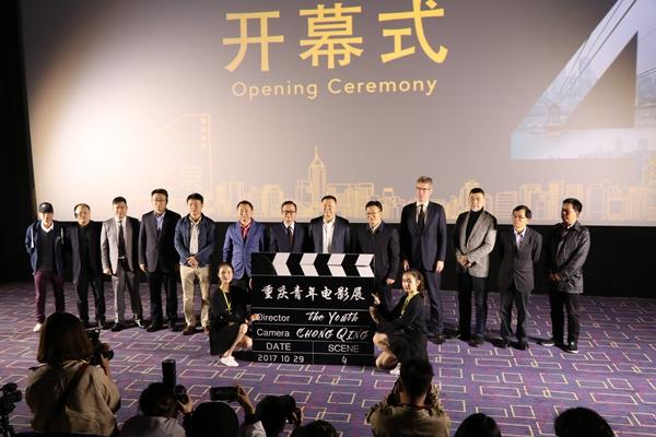 第四届重庆青年电影展开幕 61部影片免费看