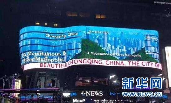 重庆在纽约举办旅游推介会 展示重庆山水