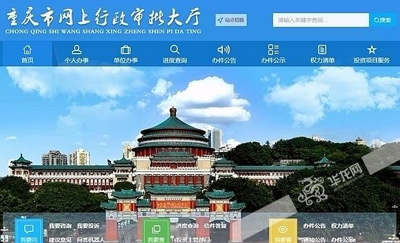 重庆推网上行政审批改革 时间省四成