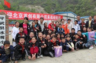 首创在全系统内开展为四川灾区儿童募捐活动