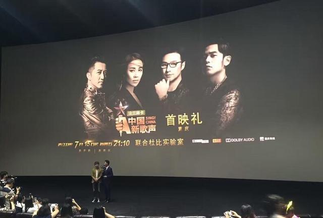 《中国新歌声》首映 重庆有线邀粉丝聆听好歌声