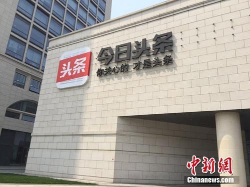 口水战升级！今日头条起诉百度“不正当竞争”