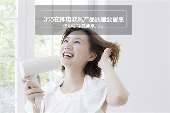 电吹风质量要留心 使用也要注意正确方法