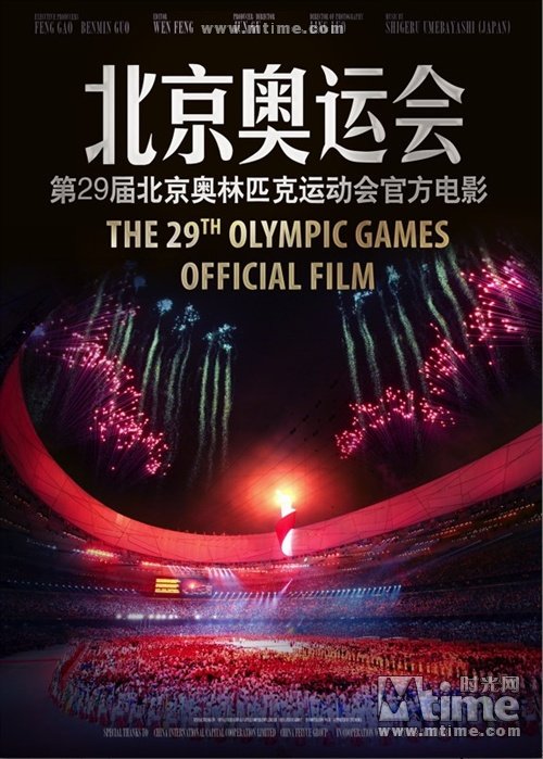 纪录片北京奥运官方电影《永恒之火》