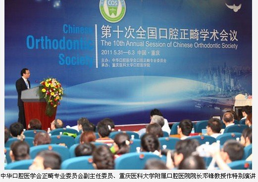 邓锋院长当选中华口腔医学会副主任委员