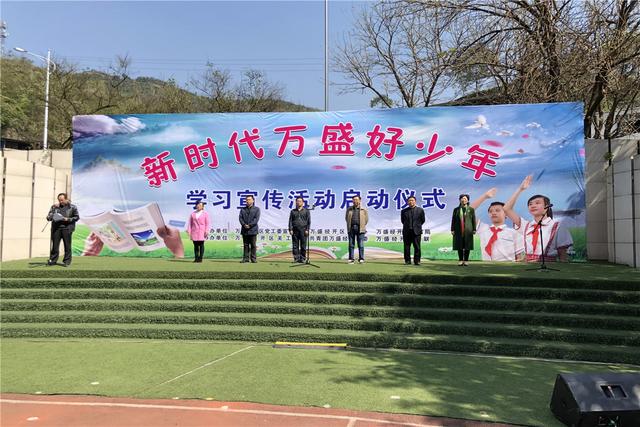 朝气蓬勃!"新时代万盛好少年"学习宣传活动启动