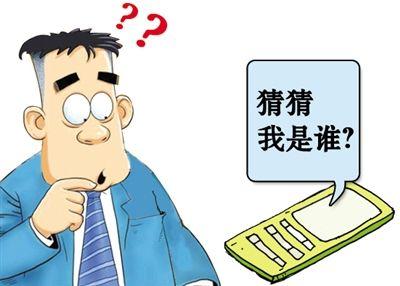 陌生来电猜猜我是谁?男子误认老同学被骗20