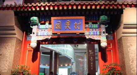 带您领略世博会城市最佳实践区北京国奥村魅力