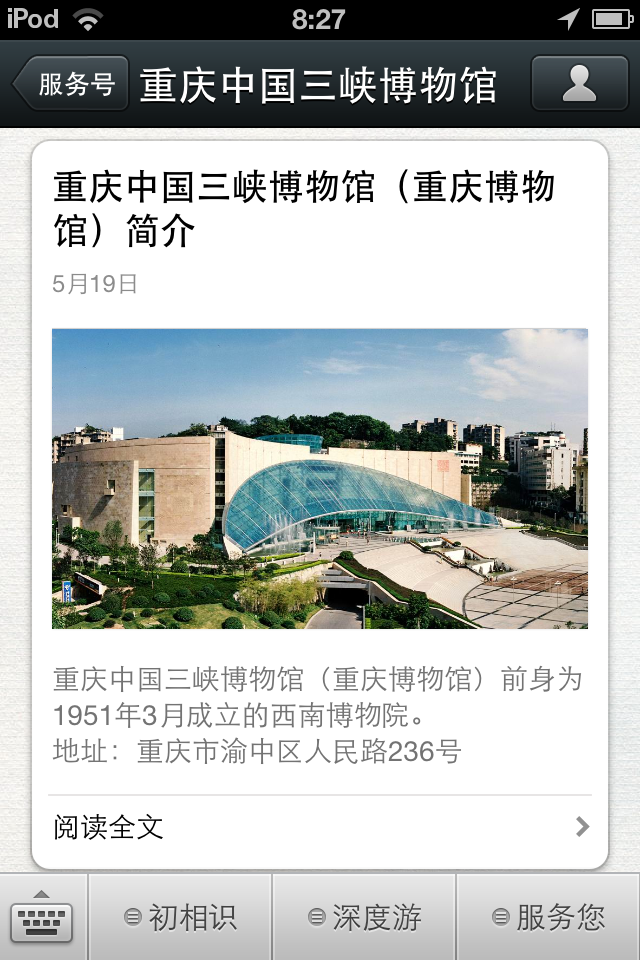 扫一扫重庆三峡博物馆微信拥有私人导游