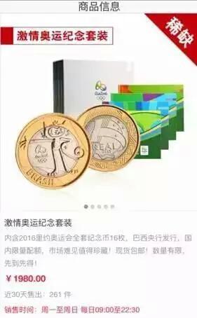 高达1980元!里约奥运纪念币有这么值钱?值得买吗?