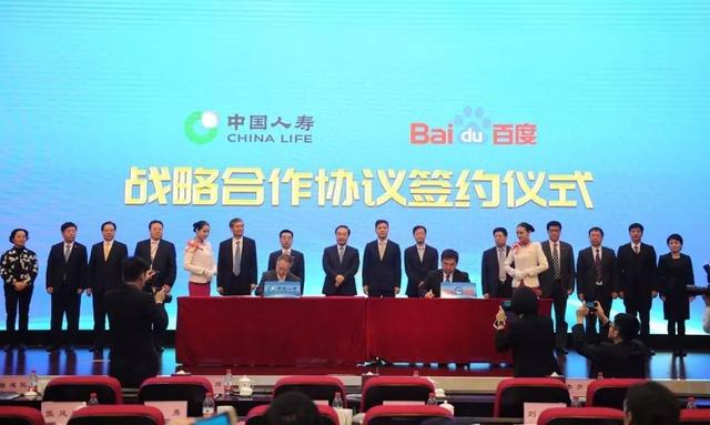 中国人寿集团与百度集团签署战略合作协议