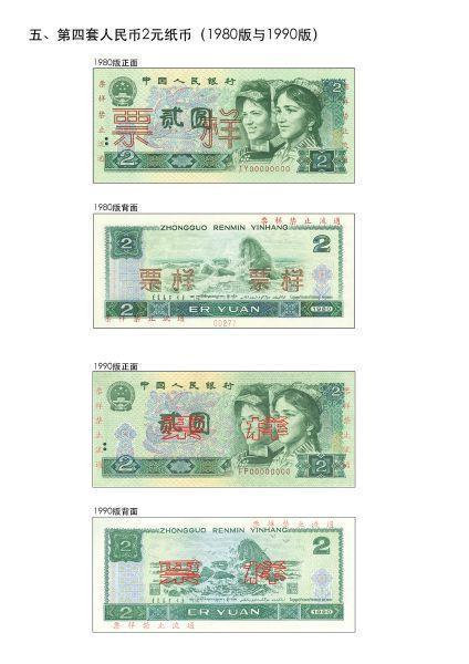 5月1日起第四套人民币部分券别停止在市场上流通