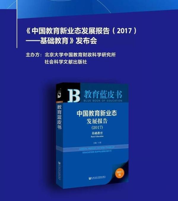 中国教育新业态发展报告:出国留学低龄化 平民