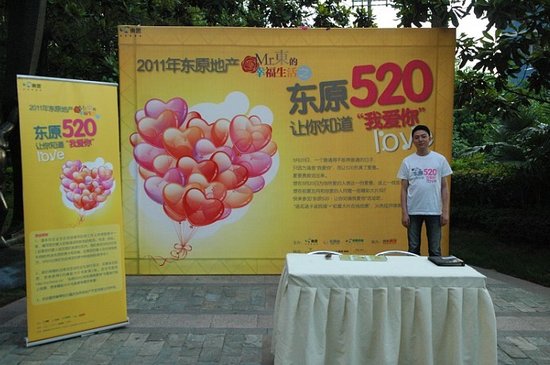 东原520让你知道我爱你 20日将爱满全城_腾