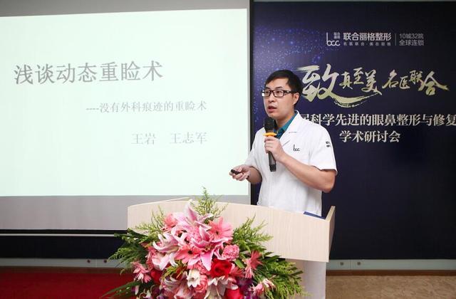 首届科学先进的眼鼻整形美容与修复技术研讨会