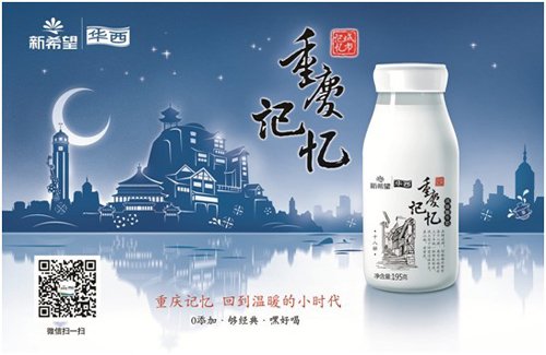 品尝一瓶酸奶回味一座城市 新希望乳业走进重