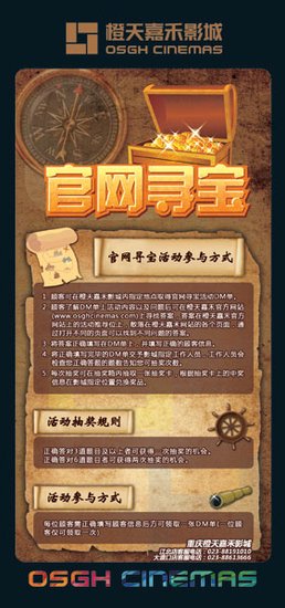 橙天嘉禾重庆影城邀您一起快乐过圣诞\/新年